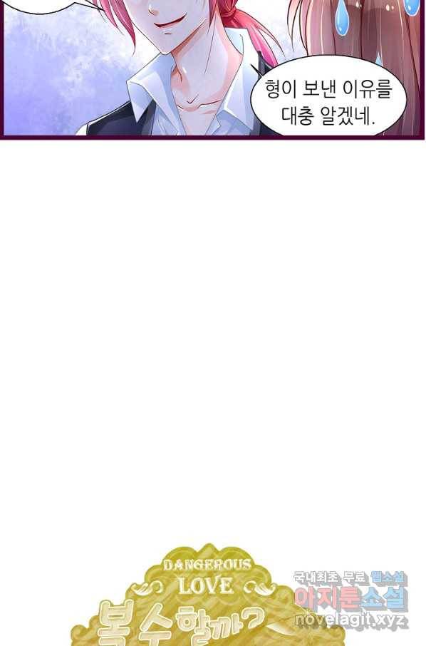 복수할까? 연애할까? 186화 26