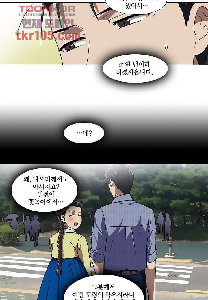 한복이 너무해 38화 4