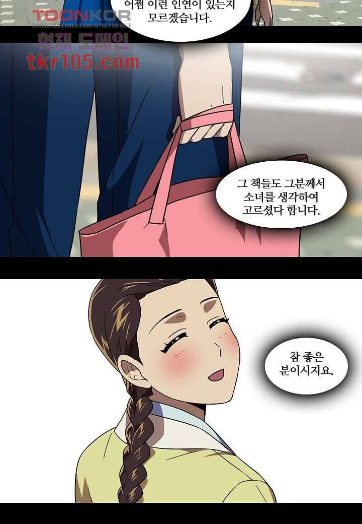 한복이 너무해 38화 5