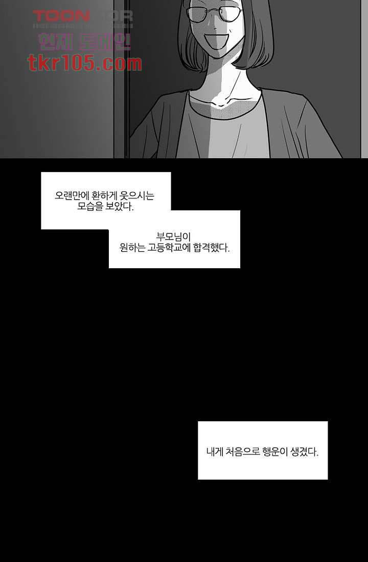 타고난 사람들 39화 21
