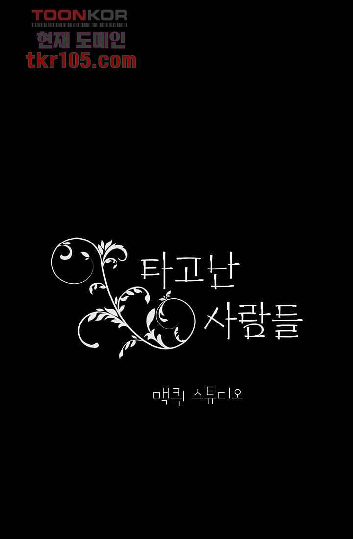타고난 사람들 39화 22