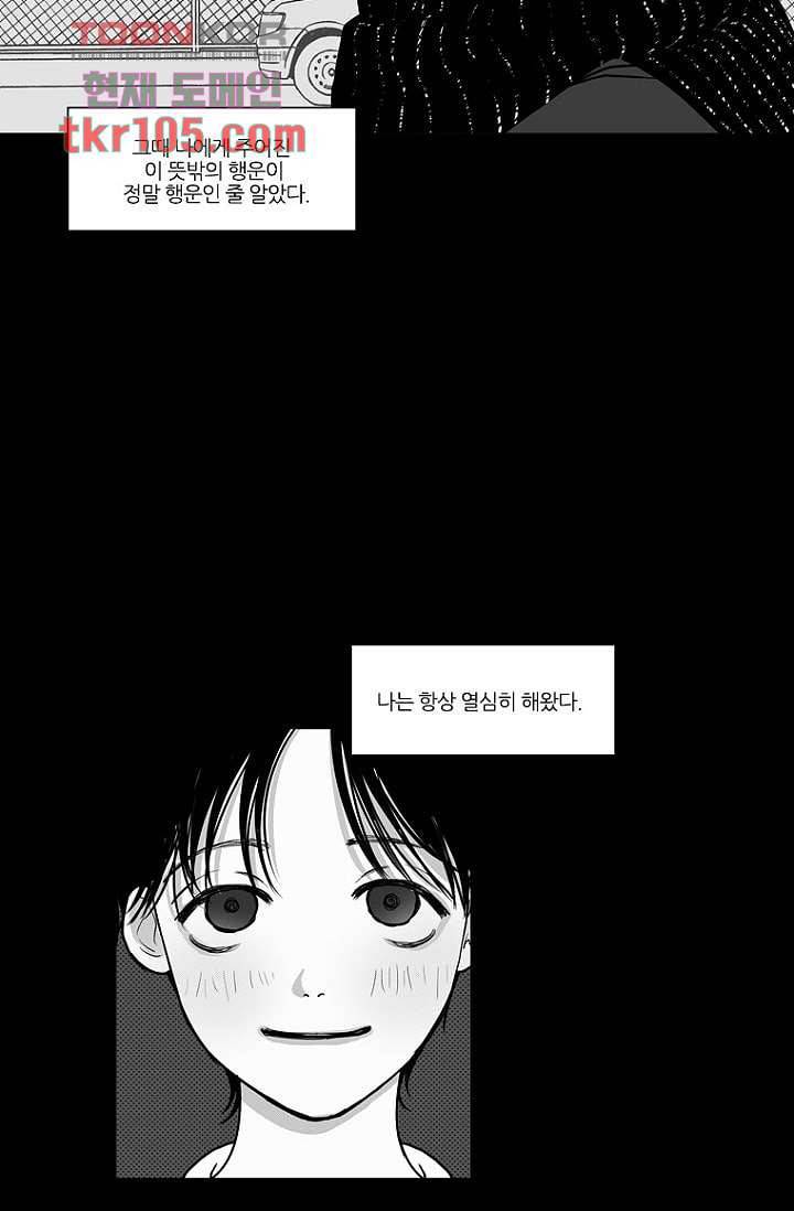 타고난 사람들 39화 25