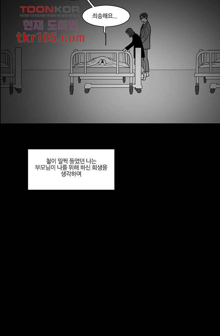 타고난 사람들 39화 38