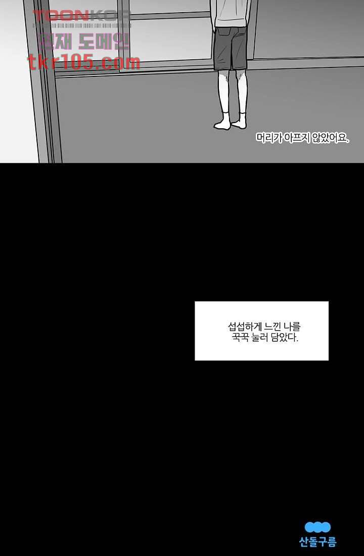 타고난 사람들 39화 40