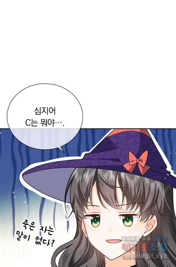 마녀 따위 안 할래요 65화 2