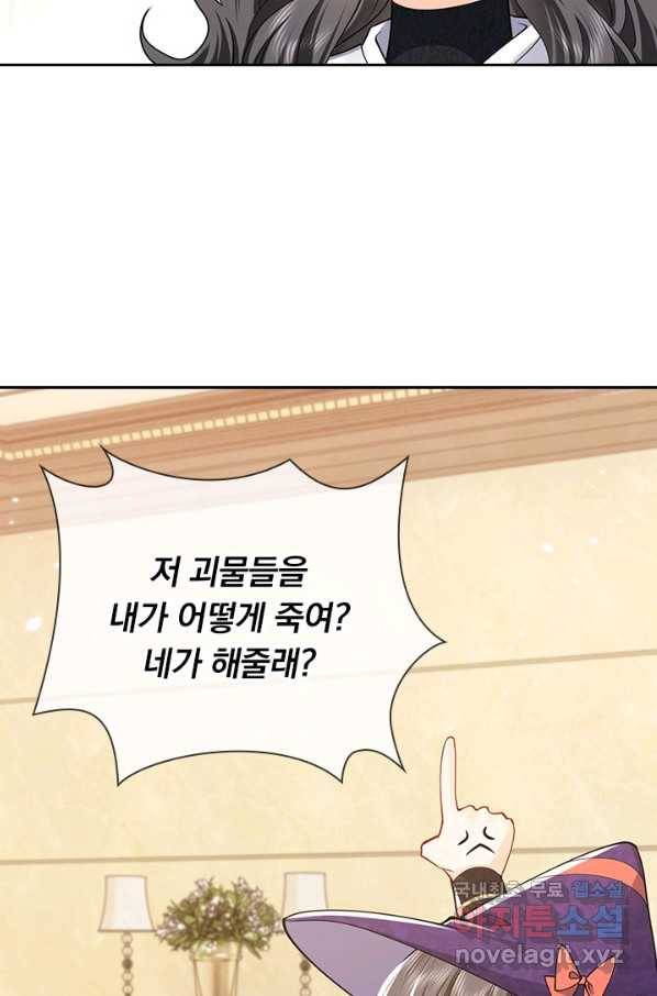 마녀 따위 안 할래요 65화 3