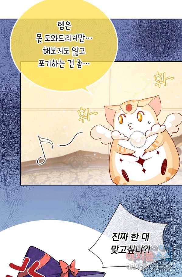 마녀 따위 안 할래요 65화 5