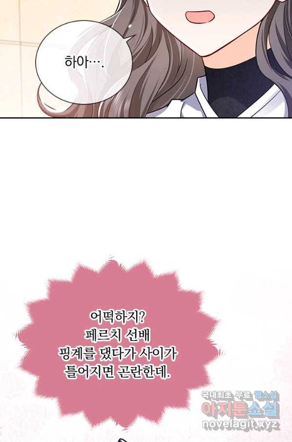 마녀 따위 안 할래요 65화 7