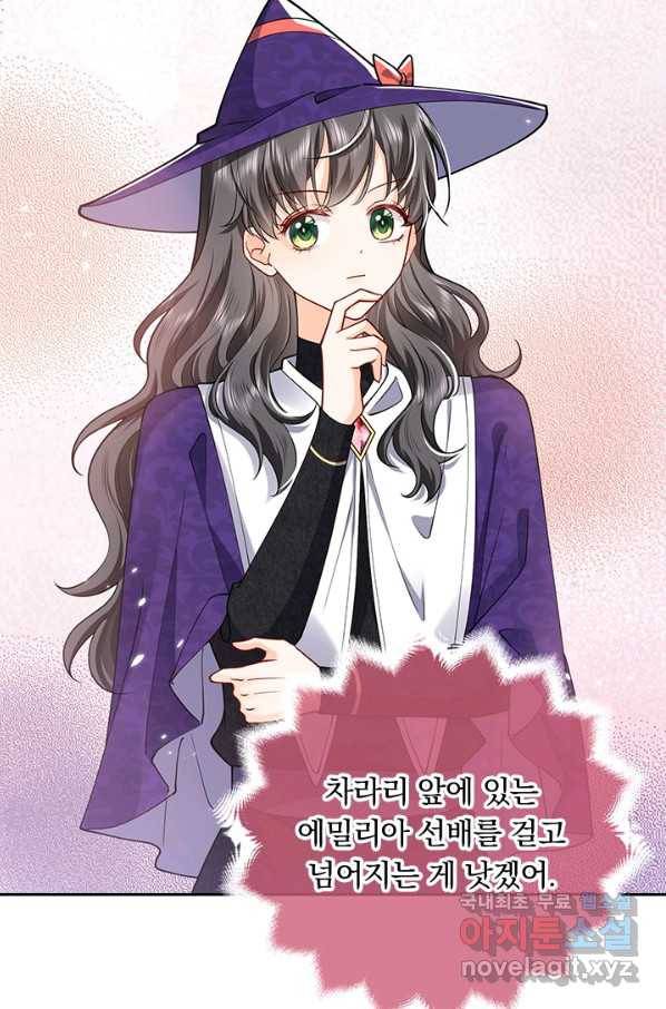 마녀 따위 안 할래요 65화 8