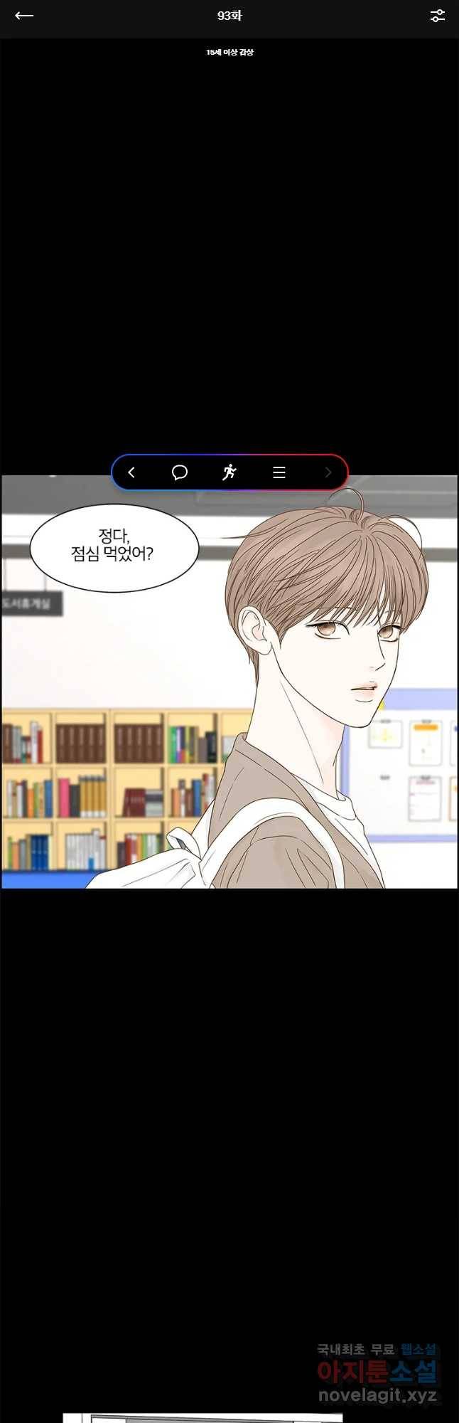 비밀 사이 93화 1