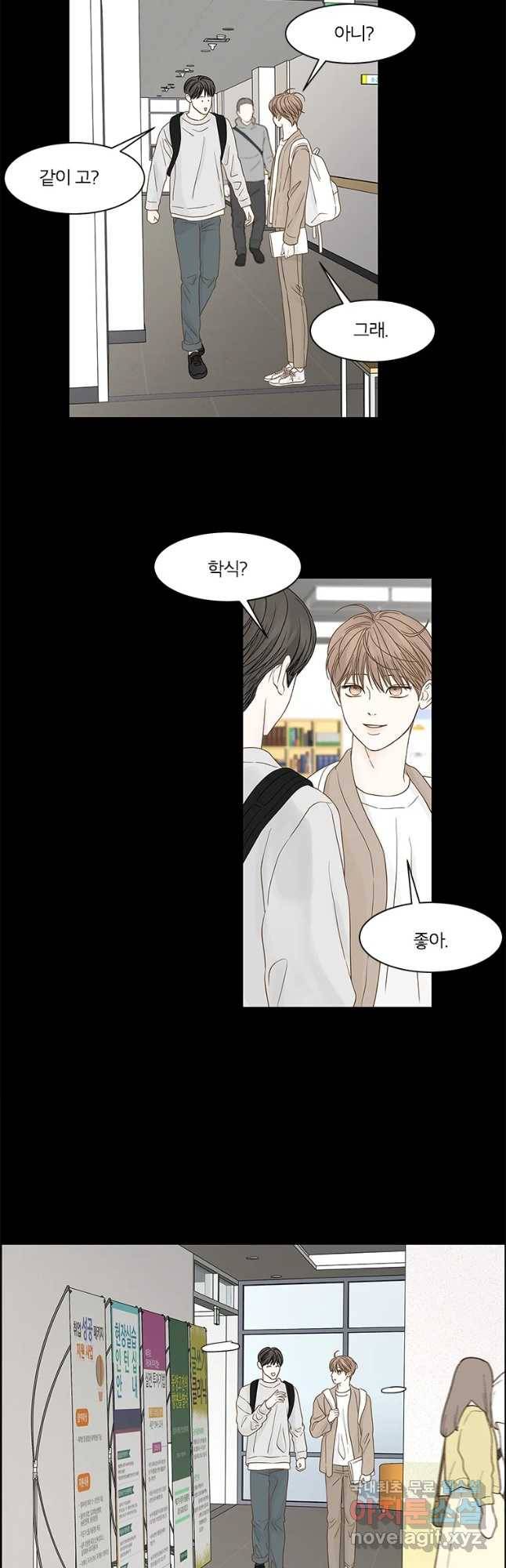 비밀 사이 93화 2