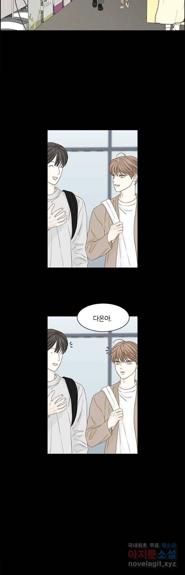 비밀 사이 93화 3