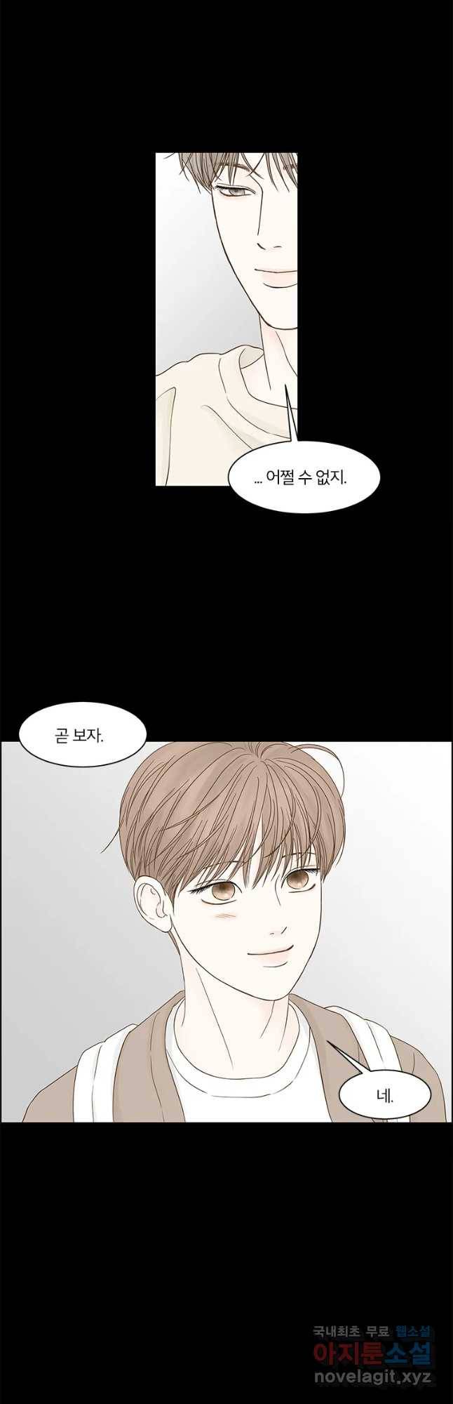 비밀 사이 93화 7