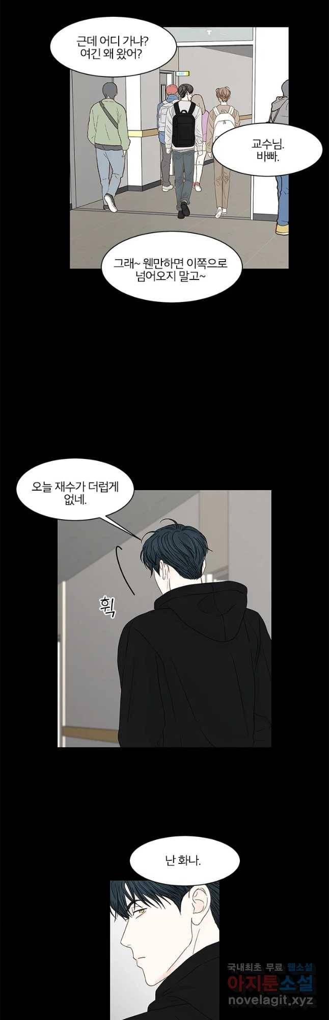 비밀 사이 93화 12