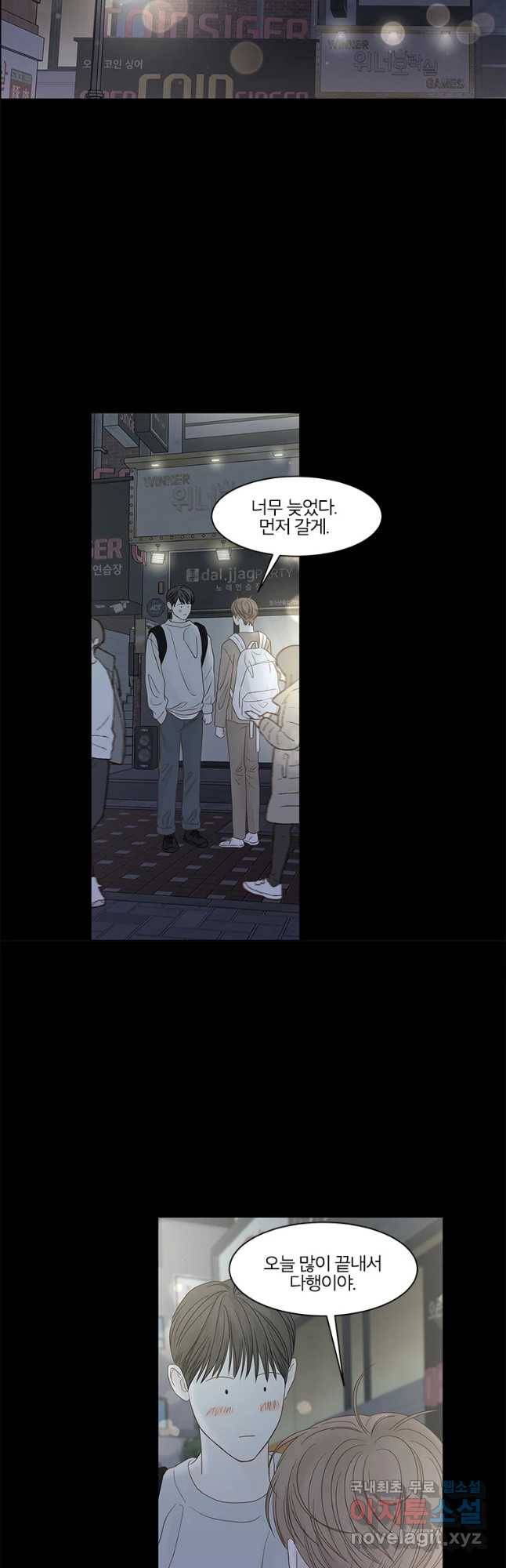 비밀 사이 93화 18