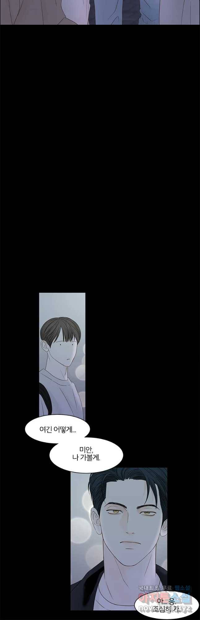 비밀 사이 93화 21