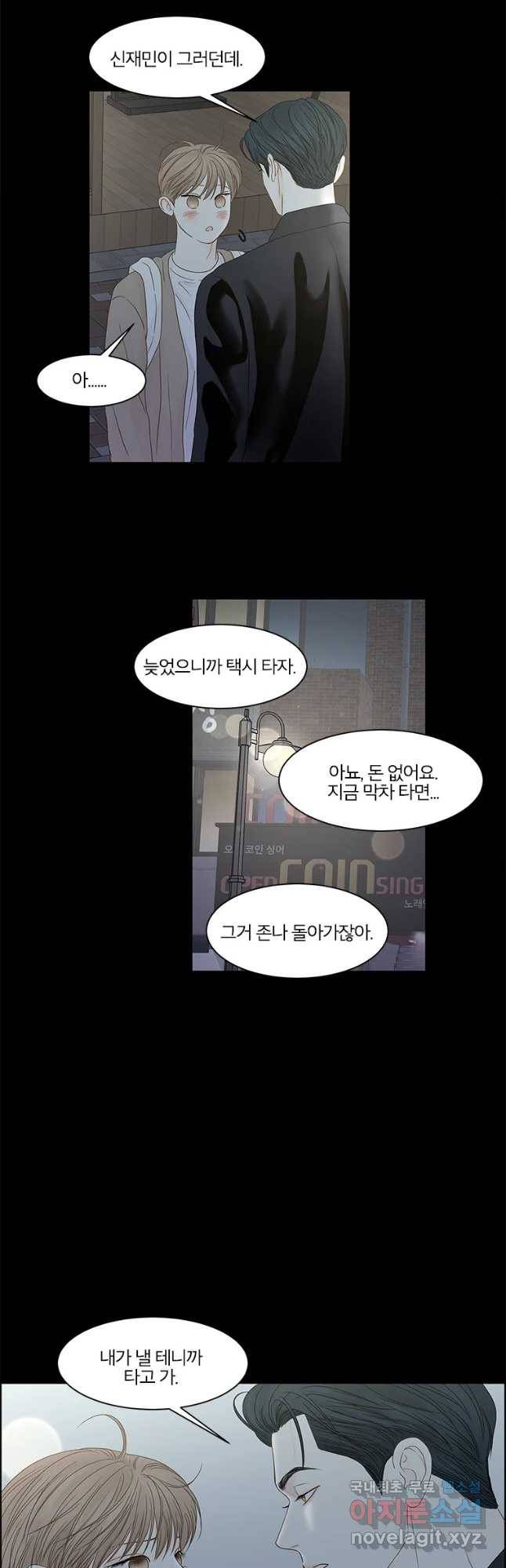 비밀 사이 93화 24
