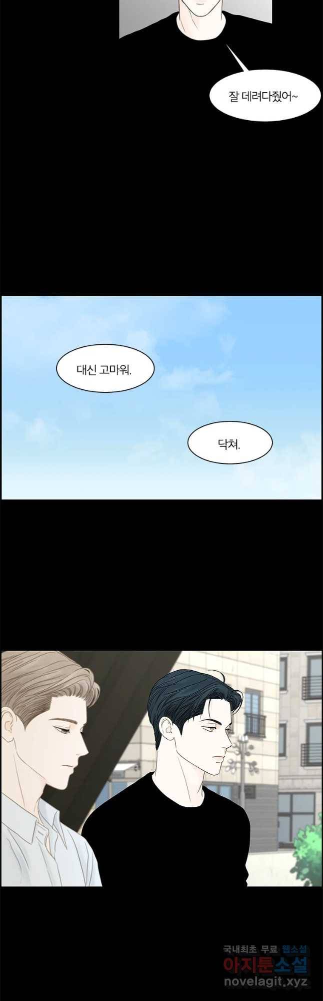 비밀 사이 93화 29