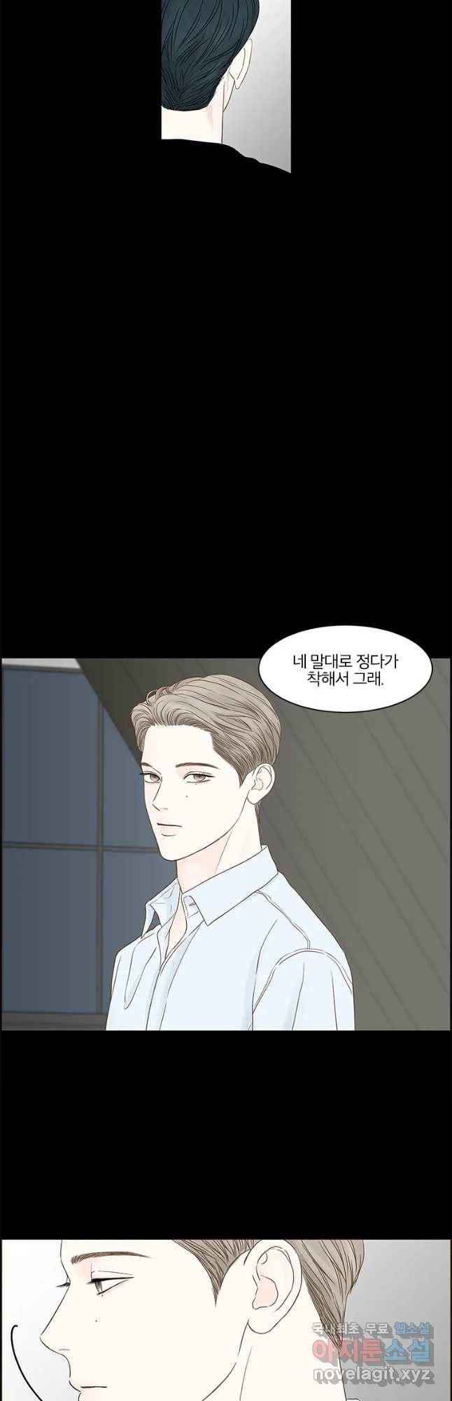 비밀 사이 93화 35