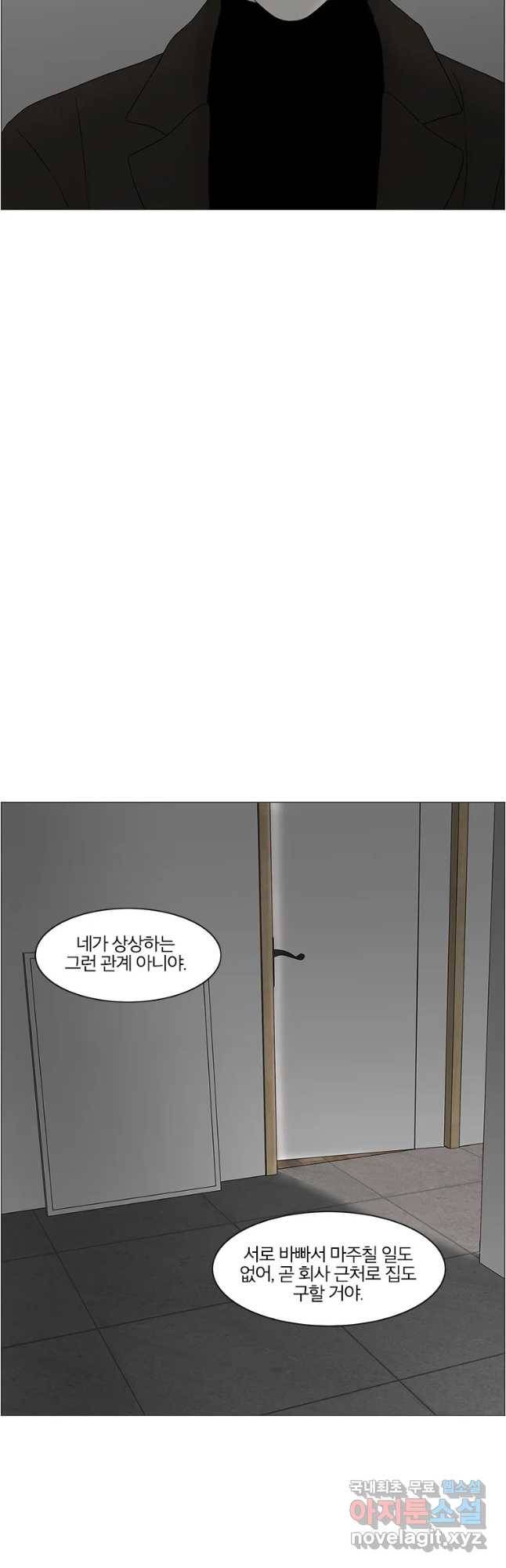 비밀 사이 93화 42