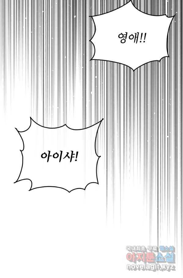 남주의 엄마가 되어버렸다 62화 3