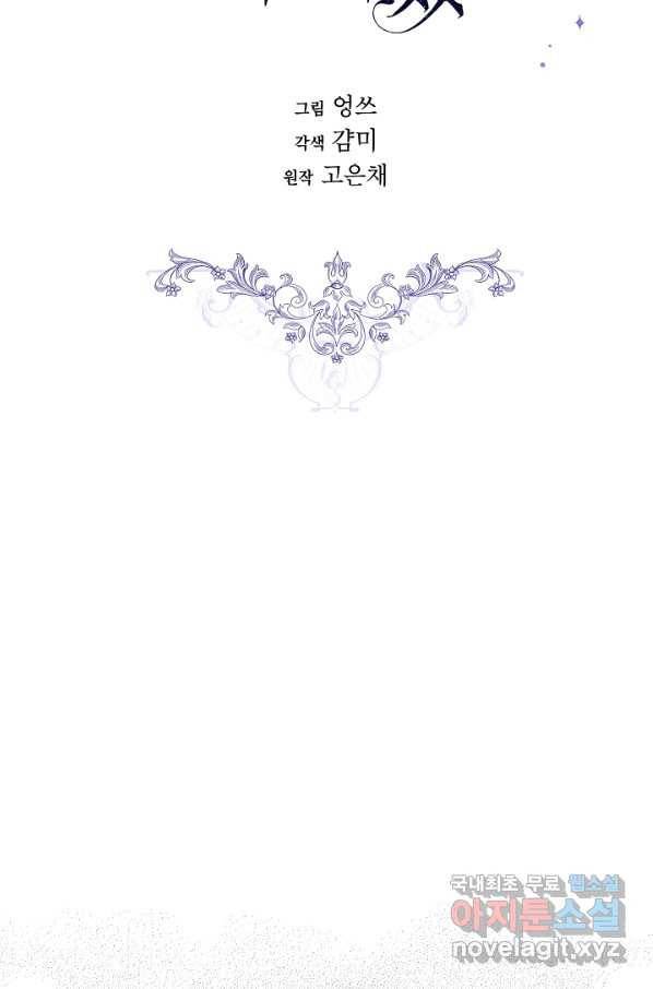 남주의 엄마가 되어버렸다 62화 8