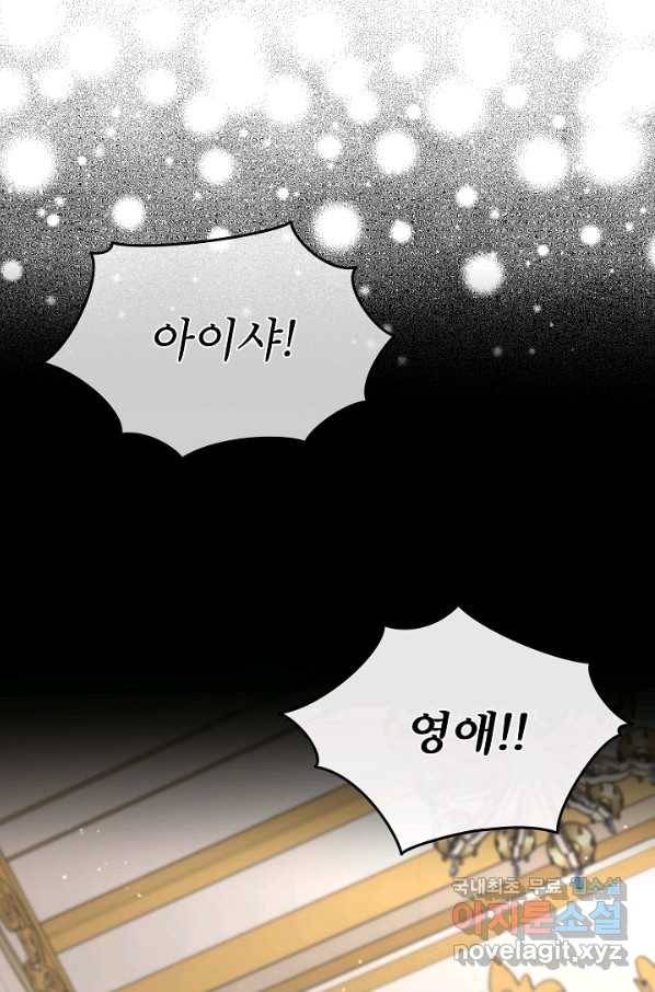 남주의 엄마가 되어버렸다 62화 9