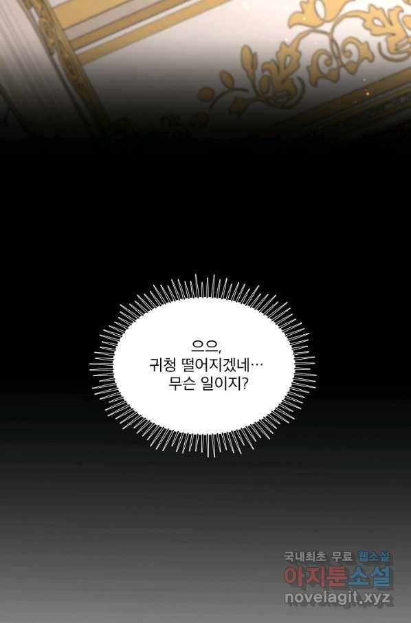 남주의 엄마가 되어버렸다 62화 10