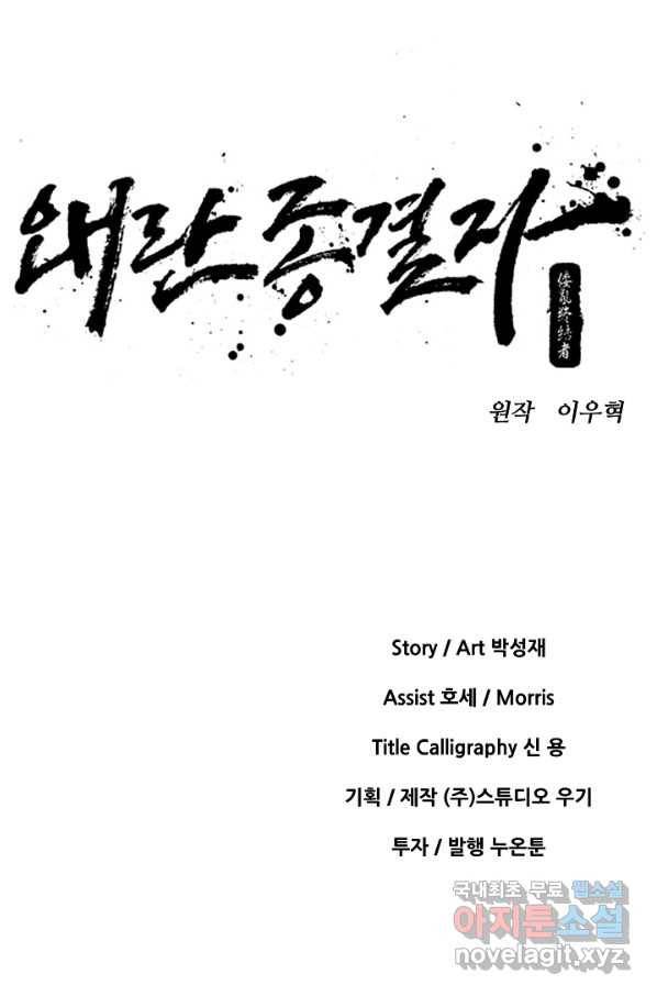 왜란종결자 104화 (최종화) 1