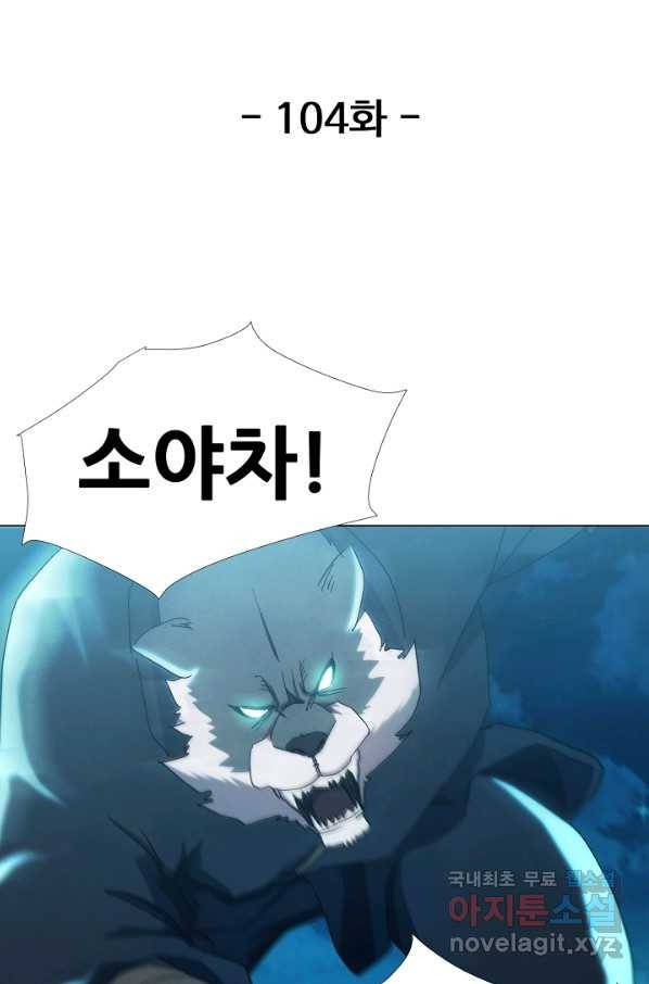 왜란종결자 104화 (최종화) 2