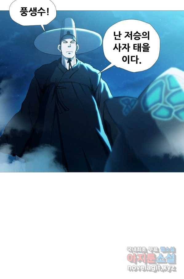 왜란종결자 104화 (최종화) 16