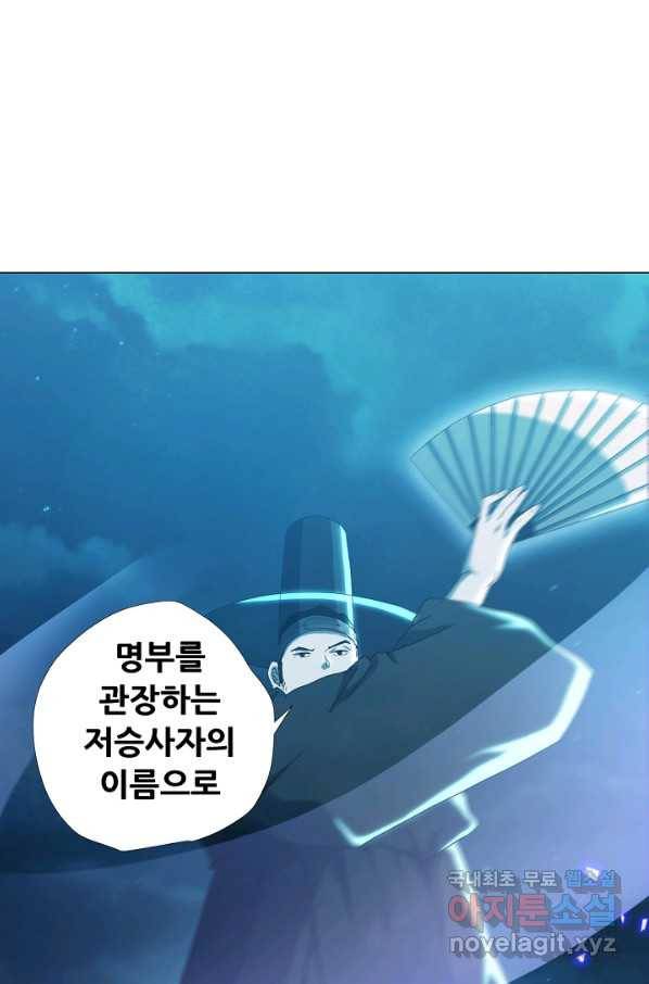 왜란종결자 104화 (최종화) 18