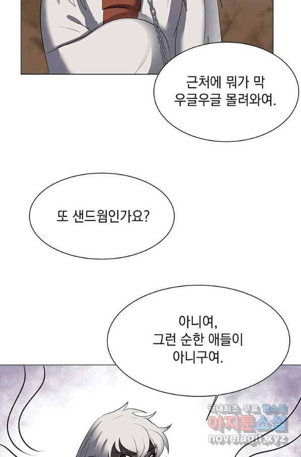 에스티오 38화 33