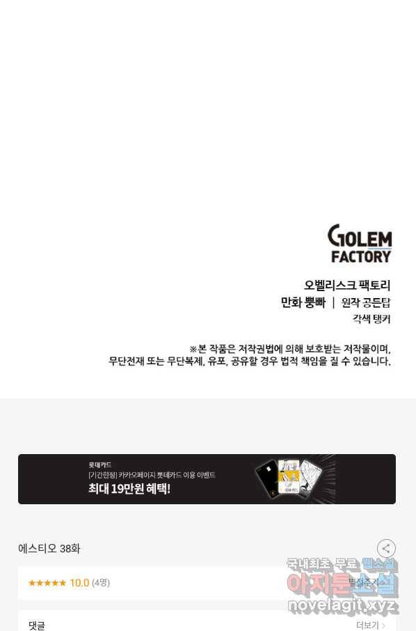 에스티오 38화 82