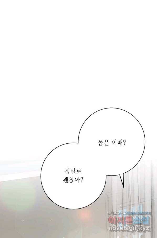 그것들, 내 인생에서 삭제합니다 51화(시즌1 완결) 2