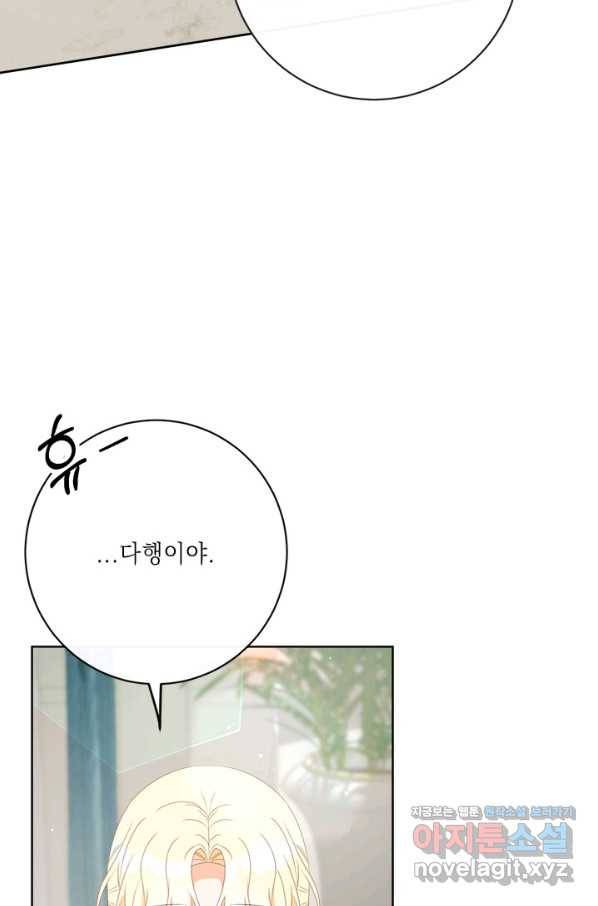그것들, 내 인생에서 삭제합니다 51화(시즌1 완결) 4