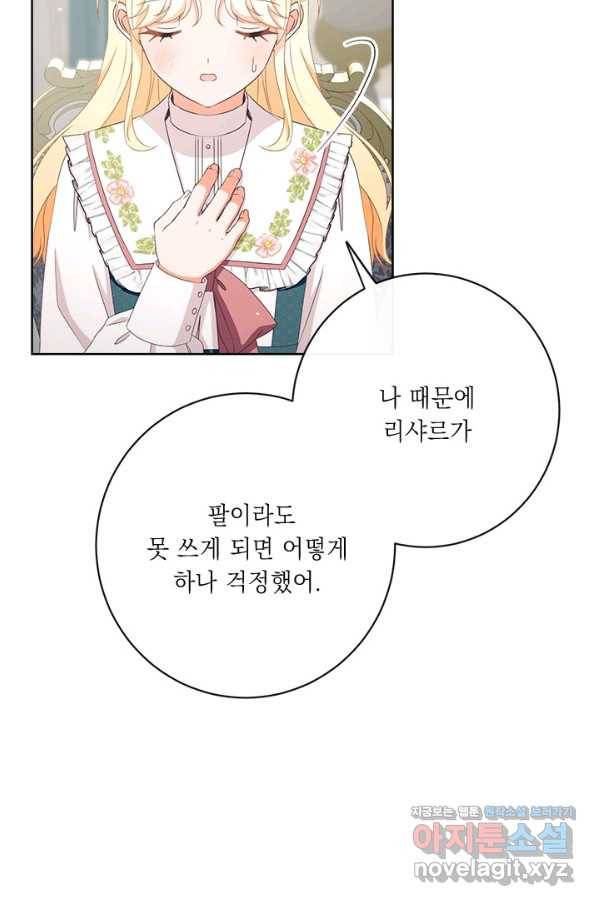 그것들, 내 인생에서 삭제합니다 51화(시즌1 완결) 5