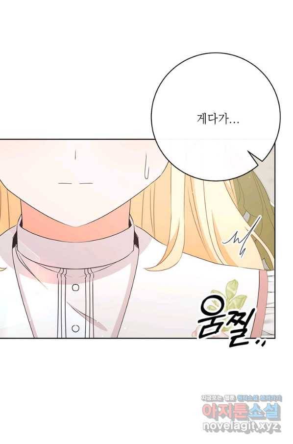 그것들, 내 인생에서 삭제합니다 51화(시즌1 완결) 7