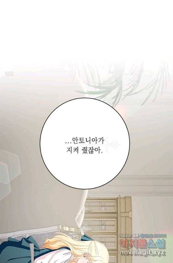 그것들, 내 인생에서 삭제합니다 51화(시즌1 완결) 8