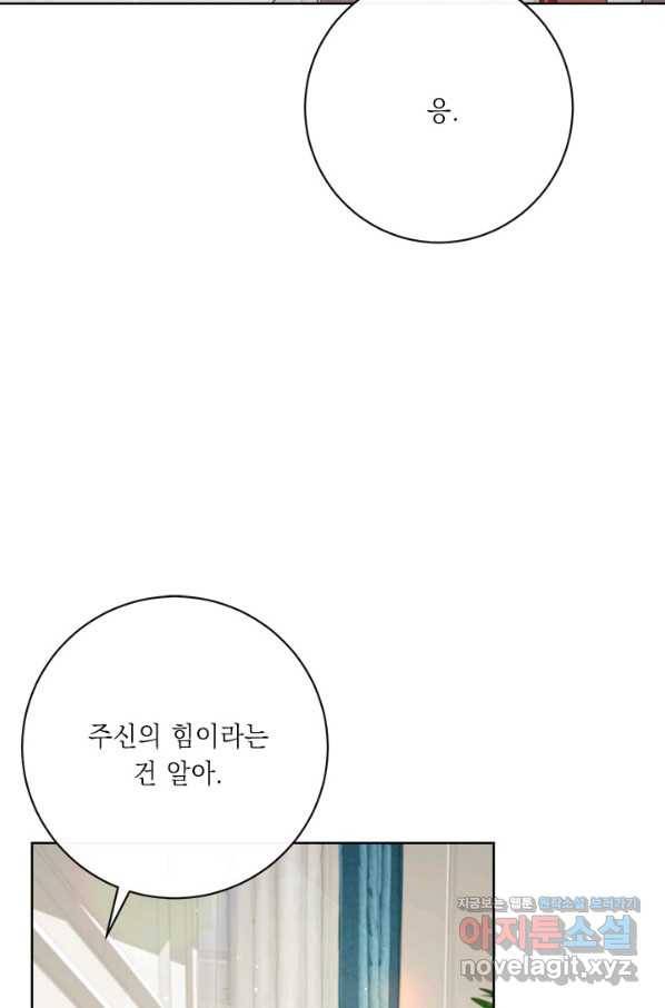 그것들, 내 인생에서 삭제합니다 51화(시즌1 완결) 12