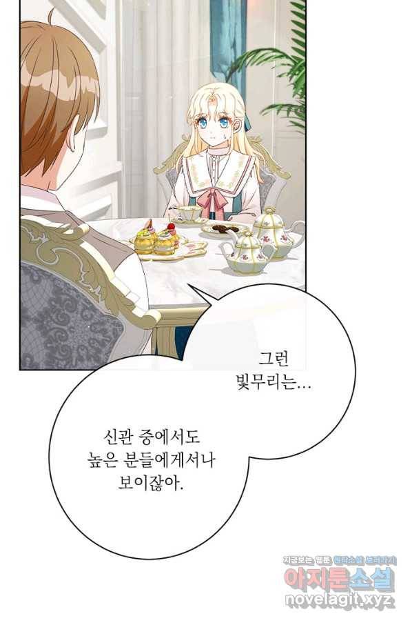 그것들, 내 인생에서 삭제합니다 51화(시즌1 완결) 13