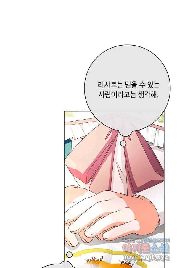 그것들, 내 인생에서 삭제합니다 51화(시즌1 완결) 14