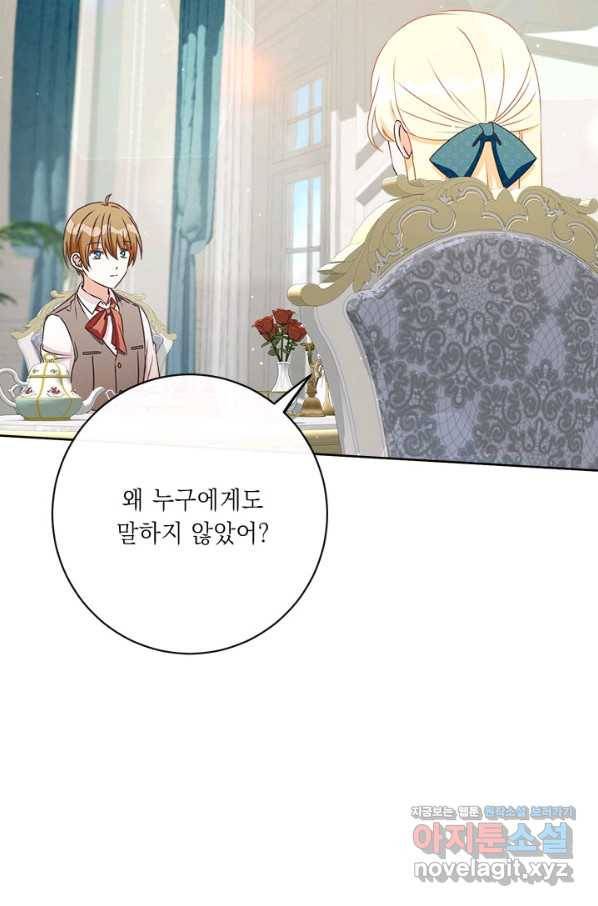 그것들, 내 인생에서 삭제합니다 51화(시즌1 완결) 16
