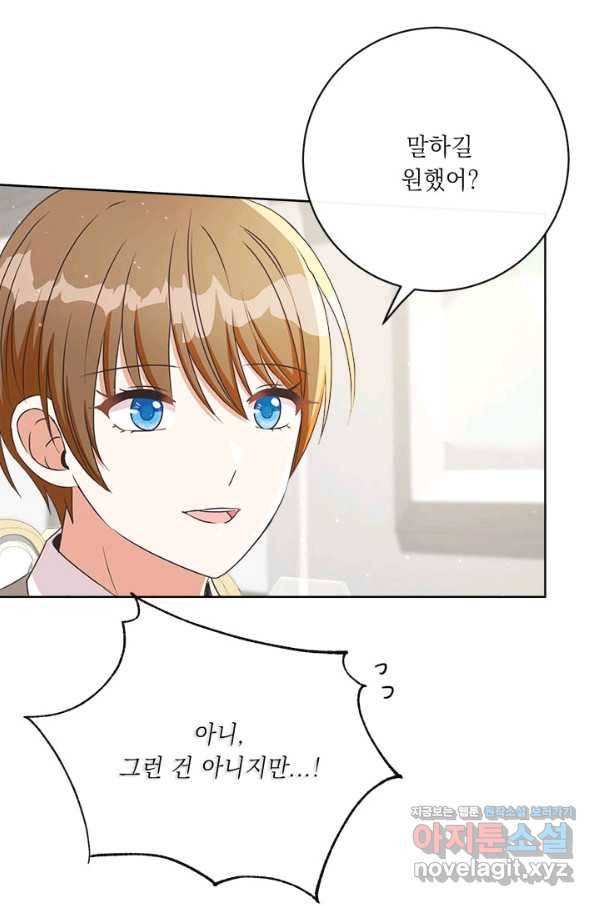 그것들, 내 인생에서 삭제합니다 51화(시즌1 완결) 17