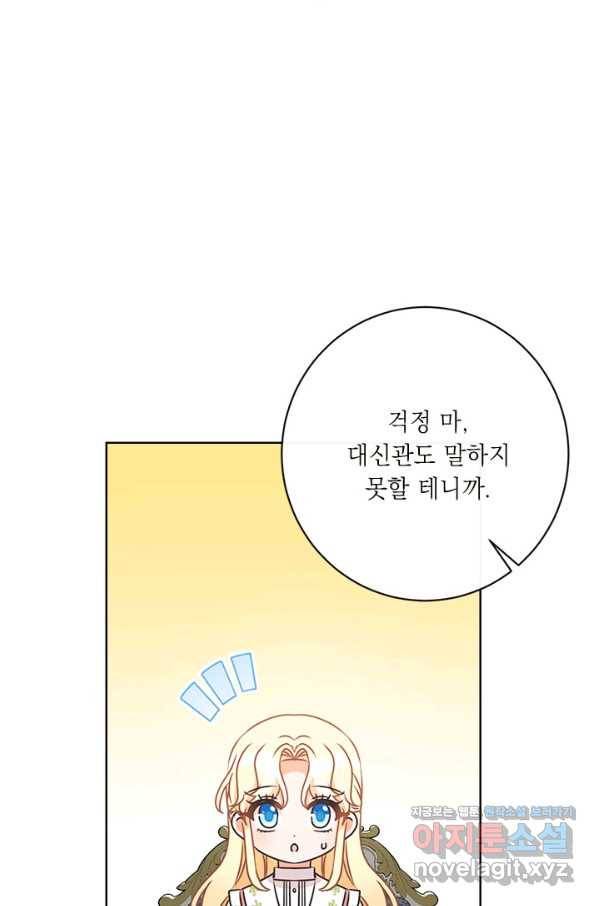 그것들, 내 인생에서 삭제합니다 51화(시즌1 완결) 18