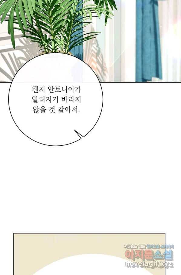 그것들, 내 인생에서 삭제합니다 51화(시즌1 완결) 20