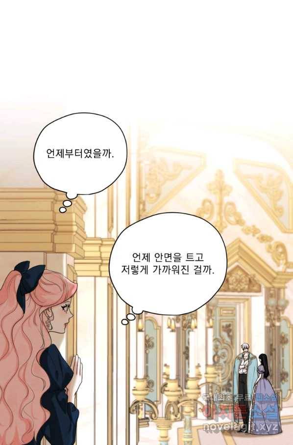 나는 남주의 전 여친이었다 70화 2