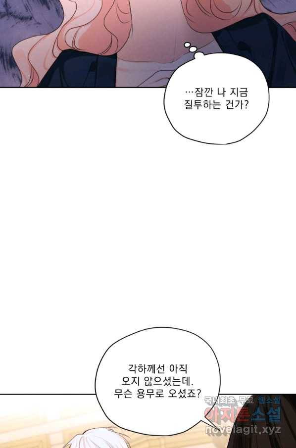 나는 남주의 전 여친이었다 70화 4