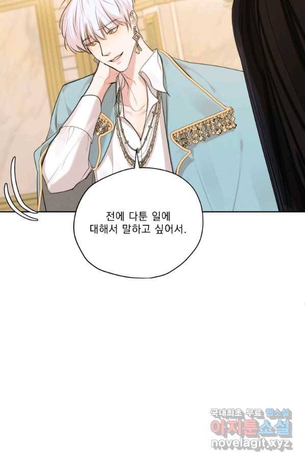 나는 남주의 전 여친이었다 70화 5
