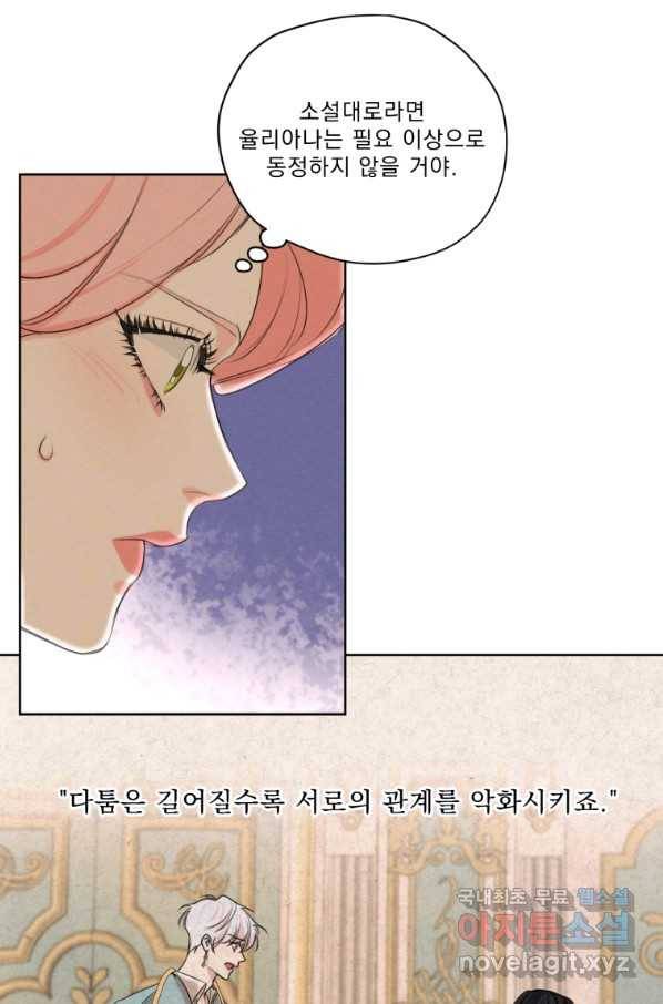 나는 남주의 전 여친이었다 70화 6